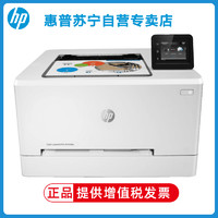 HP 惠普 Color Laser m254dw 彩色激光打印机