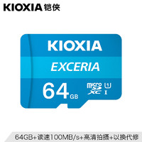KIOXIA 铠侠 tf内存卡64g高速手机行车记录仪监控摄像头存储卡micro sd卡