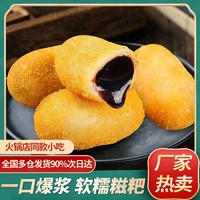 RONG CHU 融厨 爆浆糍粑300g红糖糍粑流心糍粑年糕红糖夹心糯米手工糍粑餐饮小吃