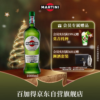 MARTINI 马天尼 洋酒 意大利进口  干威末酒  甜型气泡果酒 1L