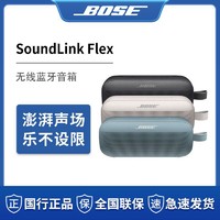 BOSE 博士 SoundLink Flex 蓝牙扬声器 迷你无线便携防水音箱/音响