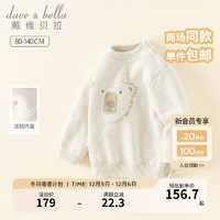 戴维贝拉（DAVE＆BELLA）卡通男童毛衣儿童上衣套头衫冬童装宝宝衣服小童针织衫 米白 130cm（身高120-130cm）