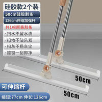 太太乐 刮水器硅胶魔术扫把地板刮浴室刮水拖把扫水卫生间 50cm硅胶软刮条两套装