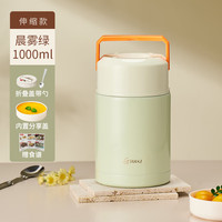 天喜（TIANXI）焖烧杯24小时保温饭盒桶闷烧怀罐焖粥便携316不锈钢焖烧壶 晨雾绿1000ml+餐具
