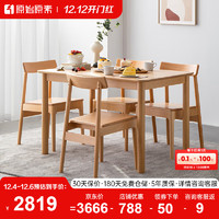 原始原素实木餐桌榉木餐桌现代简约小户型餐椅套餐一桌四椅--1.05米