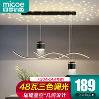 四季沐歌led餐厅吊灯具餐桌创意轻奢灯饰现代简约可调节客厅卧室中山 满天星-48瓦三色调光-黑金款