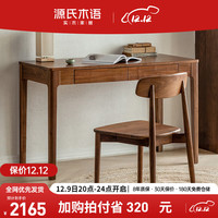 源氏木语实木书桌黑胡桃木电脑桌北欧轻奢书橱家用小户型办公桌1米