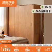 源氏木语实木衣柜卧室樱桃木移门储物柜子衣帽间家用推拉门大衣橱 2米移门衣柜(2004*622*2000mm)