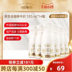 每日鲜语 原生高品质鲜牛奶185ml*14瓶高钙低温巴氏杀菌顺丰包邮