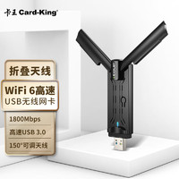Card-King 卡王 WiFi6无线网卡 电竞1800兆USB无线网卡 高速5G台式机笔记本电脑WiFi接收发射器