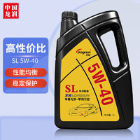 longrun 龙润 SL系列 5W-40 SL级 全合成机油 4L