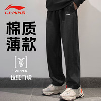 LI-NING 李宁 运动裤男棉质卫裤直筒秋季休闲裤健身跑步大码百搭针织潮流长裤子 黑色平口拉链 L/175