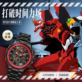 CITIZEN 西铁城 x EVA联名限量款 2号机 男士光动能电波腕表 JY8139-68E