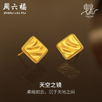 周六福5G工艺黄金耳钉女天空之境足金计价A0912089 约2.85g 一对 