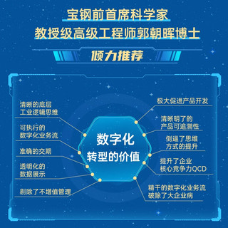 变革的力量——制造业数字化转型实战