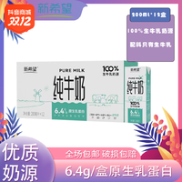 抖音超值购：新希望 白帝100%纯牛奶200ml*12瓶学生早餐奶常温营养牛乳