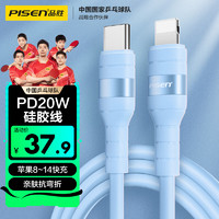 品胜苹果数据线iPhone14快充线pd20W Type-C to Lightning手机车载充电线适用苹果14plus/13promax硅胶