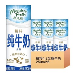 Meadow Fresh 纽麦福 精粹4.2全脂纯牛奶250ml*6盒