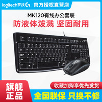 logitech 罗技 MK120 有线键鼠套装