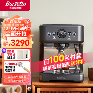 Barsetto 百胜图咖啡机 意式半自动家用双加热双泵咖啡机  小型浓缩萃取15Bar蒸汽打奶泡一体机BAE-M3石墨黑