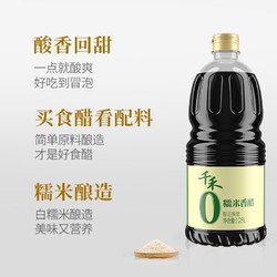 千禾 醋 糯米香醋 凉拌饺子蘸料  酿造食醋1.28L 不使用添加剂