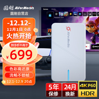 AVerMedia 圆刚 GC551G2Plus高清4K视频采集卡NS/PS5/Xbox主机游戏手游直播录制设备