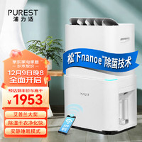 PUREST 浦力适 除湿机/抽湿机 25升/天大除湿量 松下nanoe净化 家用卧室轻音除潮干衣机 智能互联 N25