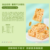 抖音超值购：BESTORE 良品铺子 葡萄干沙琪玛 500g