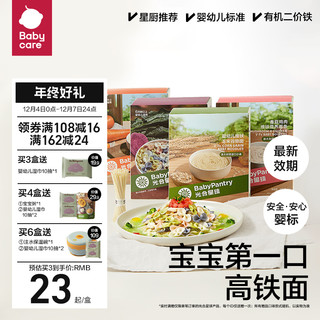 babycare BabyPantry 光合星球 婴幼儿维铁营养粒粒面 胡萝卜味 200g