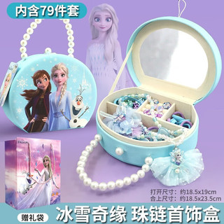 迪士尼（DISNEY）冰雪奇缘首饰套装爱莎公主小女孩3-14岁 珍珠链手提礼盒