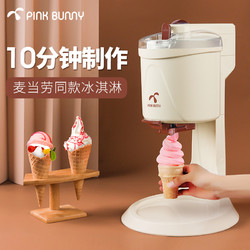 班尼兔 冰激凌机家用小型全自动甜筒机雪糕机儿童自制冰淇淋机器