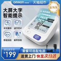 OMRON 欧姆龙 电子血压计U720K家用上臂式血压测量仪