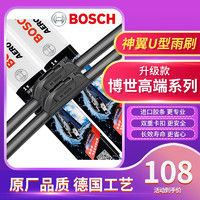 BOSCH 博世 雨刮器/神翼U型高端系列/雨刷片