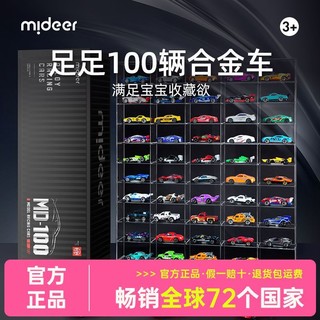 mideer 弥鹿 儿童100辆合金小汽车玩具车模型男孩生日礼物潮玩手办