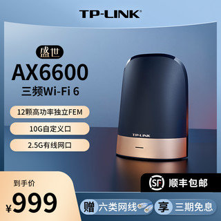 TP-LINK 普联 TL-XTR6690 易展Turbo版 三频6600M 家用千兆Mseh无线路由器 Wi-Fi 6