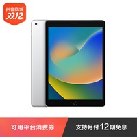 抖音超值购：Apple 苹果 iPad（第九代）平板电脑 无线局域网机型