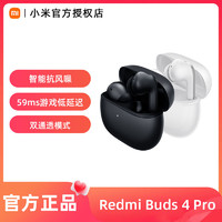 MI 小米 红米Redmi Buds 4 Pro真无线蓝牙耳机通话主动降噪原装正品