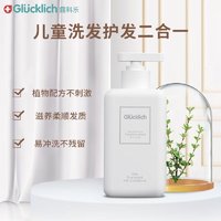 Glucklich 露科乐 儿童洗发沐浴露二合一洗发护发露4-12岁儿童囤货必备（洗发露+沐浴露）