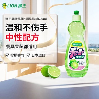 LION 狮王 洗洁精柠檬味600ml  进口洗涤剂果蔬餐具洗洁精去油去污不伤手