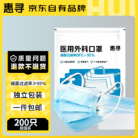 惠寻 一次性医用外科口罩200只