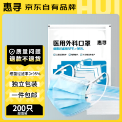 惠寻 一次性医用外科口罩200只