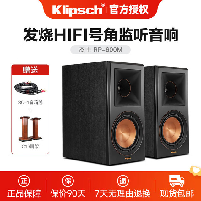 Klipsch 杰士 RP-600M/500M发烧HIFI书架音箱无源监听号角音响2.0音箱 600M黑色