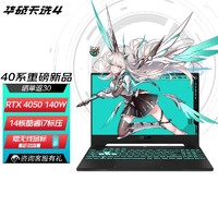 ASUS 华硕 天选4 15.6英寸高性能游戏本笔记本电脑 14核i7/RTX4050/512G/144Hz灰 16G/高刷高色域电竞屏