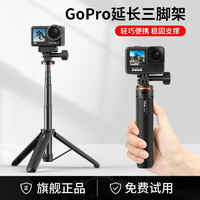 UURig 手持gopro延长杆hero11/10/9配件max运动相机三脚架适用大疆action3/2自拍支架