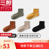 三枪（THREEGUN）【5双】袜子女5A抗菌纯棉防滑不掉跟消臭秋季袜美拉德短筒袜女 军绿+姜黄+脏橘+卡其+黑色 均码