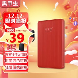 黑甲虫 KINGIDISK) 160GB USB3.0 移动硬盘 K系列 Pro款 2.5英寸 优雅红 商务时尚小巧便携 安全加密 K160