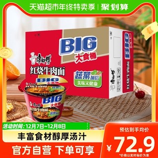 88VIP：康师傅 大食桶红烧牛肉面112g×12桶整箱泡面