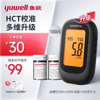 鱼跃 yuwell)血糖仪550 家用医用精确智能大屏幕背光升级糖尿病测血糖仪（100片血糖试纸+100支采血针）