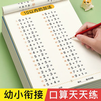 金枝叶幼小衔接口算天天练一年级100以内加减法练习册每日一练口算题卡幼儿园大班学前班中班幼升小数学教材算术练习题 10-100以内加减法/共465页