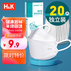 H&K N95型口罩 n95级医用防护口罩  一次性医疗级别独立包装 白色20只
